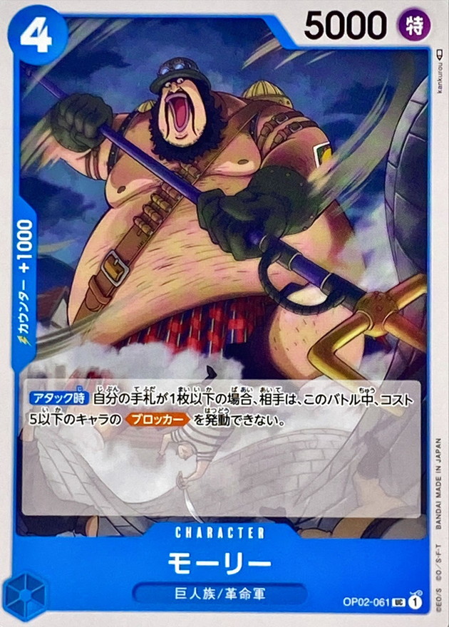 Onepiece MORLEY UC OP02-061 op02 Paramount War