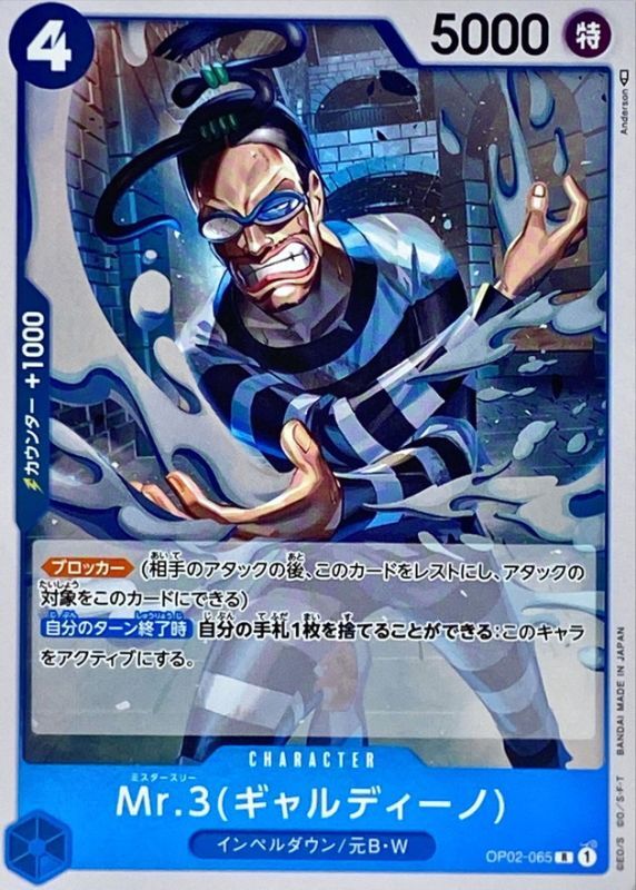 Onepiece Mr.3 Galdino R OP02-065 op02 Paramount War