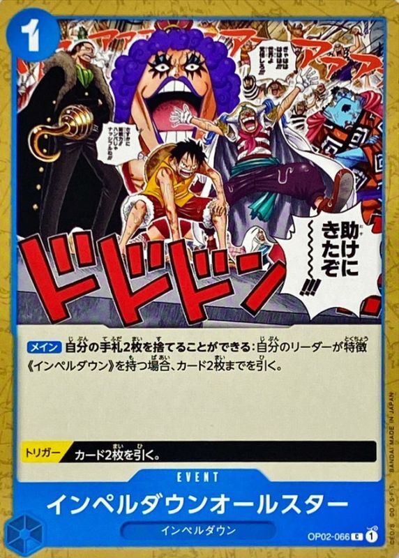 Onepiece IMPEL DOWN ALL STARS C OP02-066 op02 Paramount War