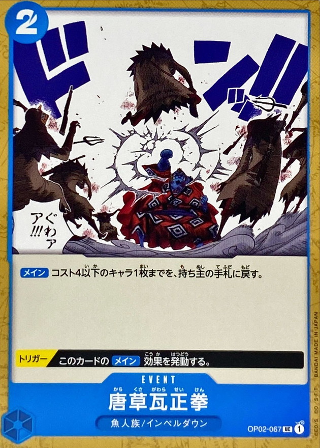 Onepiece Arabesque Brick Fist UC OP02-067 op02 Paramount War