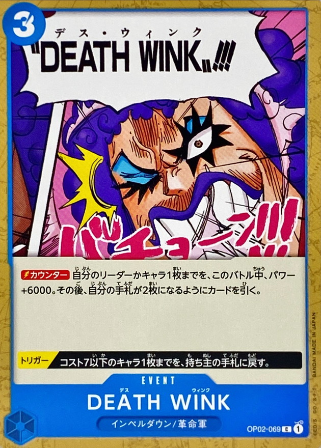 Onepiece DEATH WINK C OP02-069 op02 Paramount War