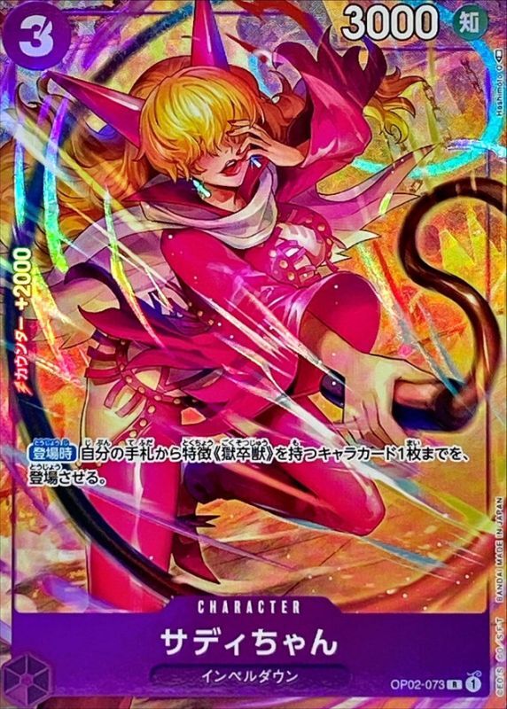 Onepiece Little Sadi parallel R OP02-073 op02 Paramount War [ALT ART PARALLEL]