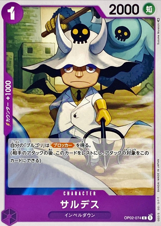 Onepiece Saldeath C OP02-074 op02 Paramount War