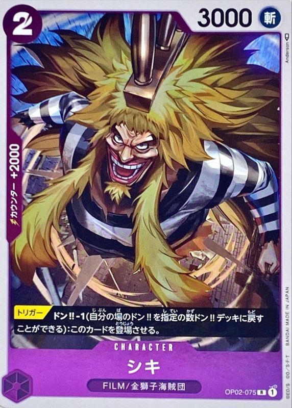 Onepiece Shiki R OP02-075 op02 Paramount War