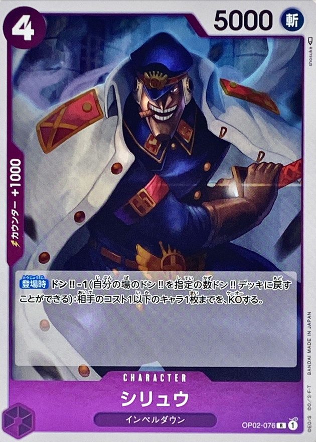 Onepiece Shiryu R OP02-076 op02 Paramount War