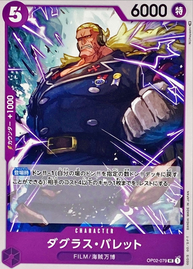 Onepiece Douglas Bullet UC OP02-079 op02 Paramount War