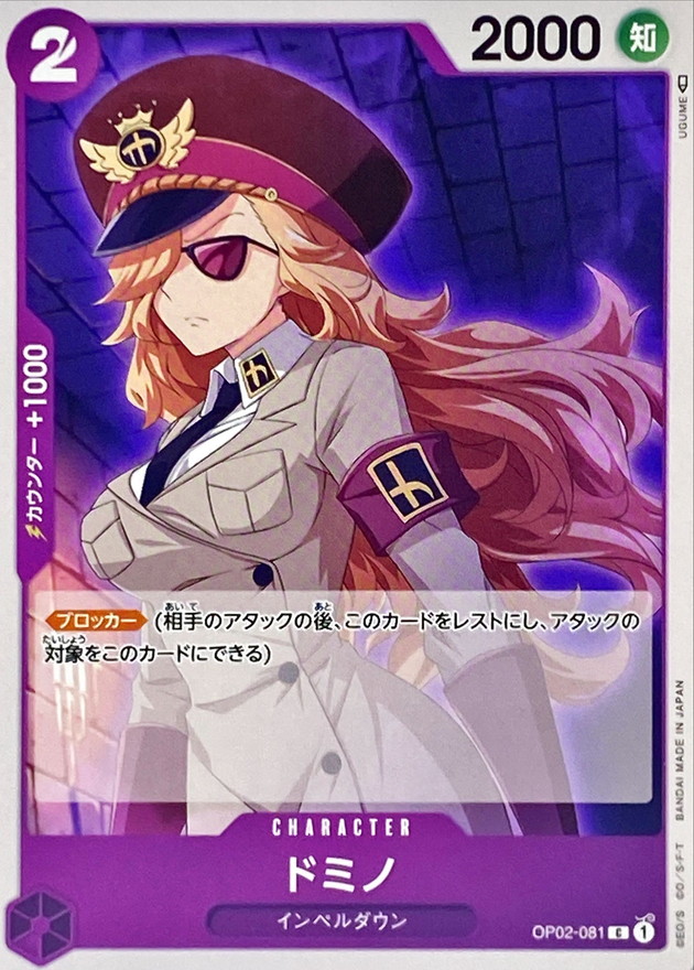 Onepiece Domino C OP02-081 op02 Paramount War