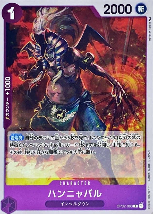 Onepiece Hannyabal R OP02-083 op02 Paramount War