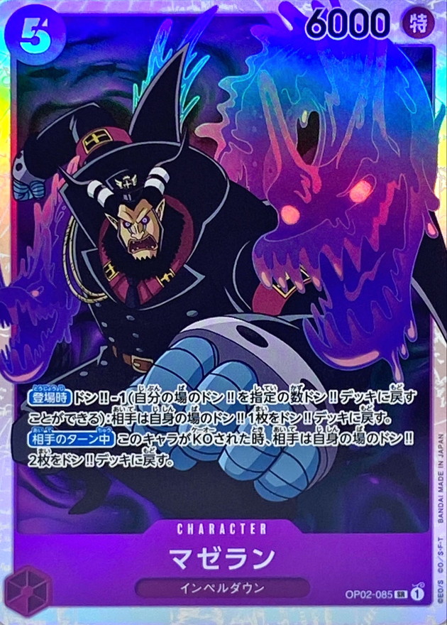 Onepiece Magellan SR OP02-085 op02 Paramount War