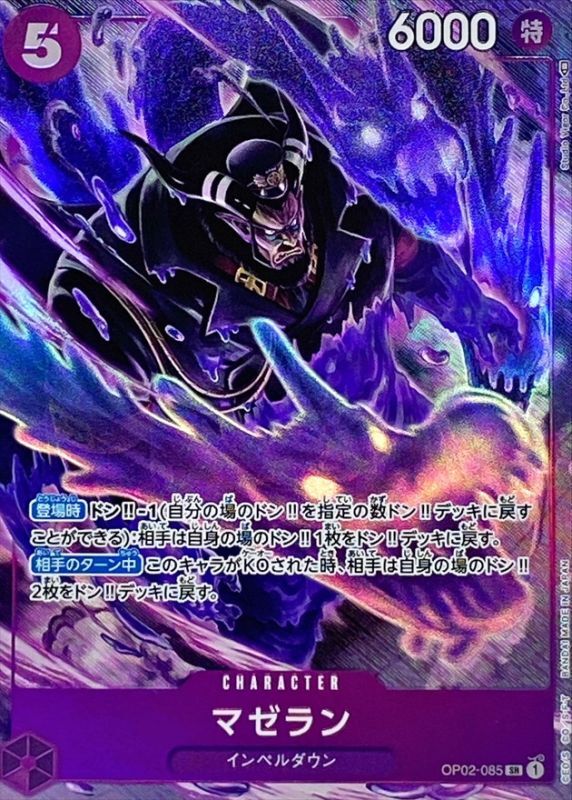 Onepiece Magellan SR OP02-085 op02 Paramount War [ALT ART PARALLEL]
