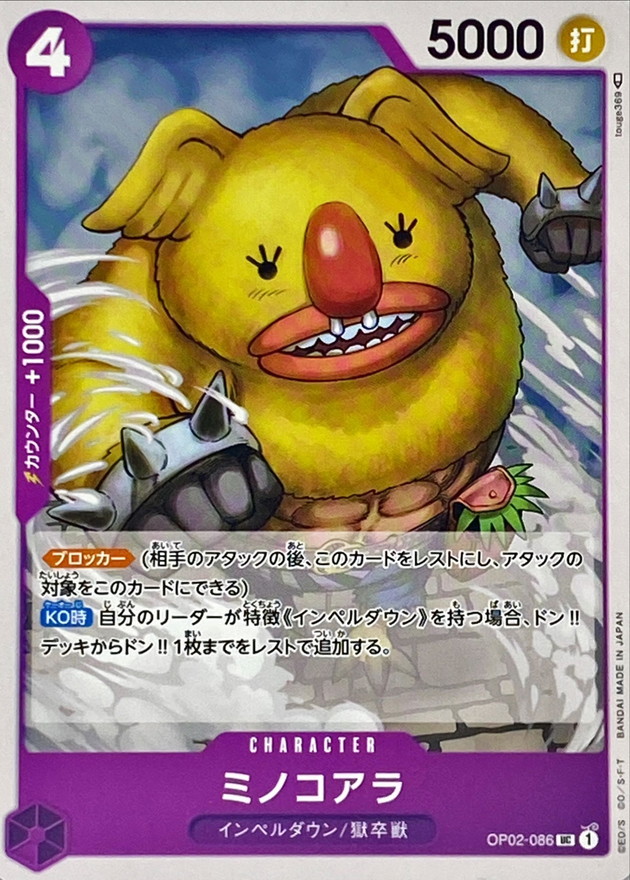 Onepiece Minokoala UC OP02-086 op02 Paramount War