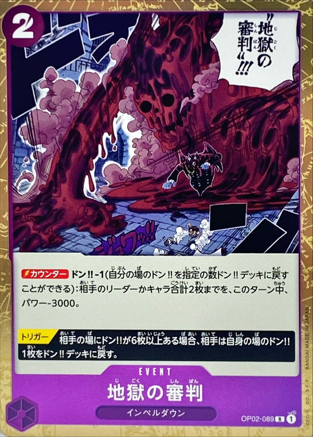 Onepiece Judgement of Hell R OP02-089 op02 Paramount War