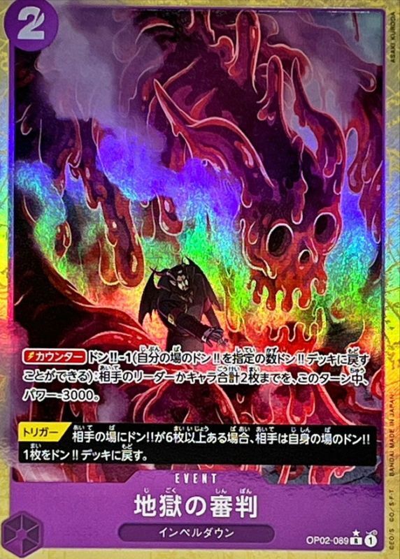 Onepiece Judgement of Hell R OP02-089 op02 Paramount War [ALT ART PARALLEL]
