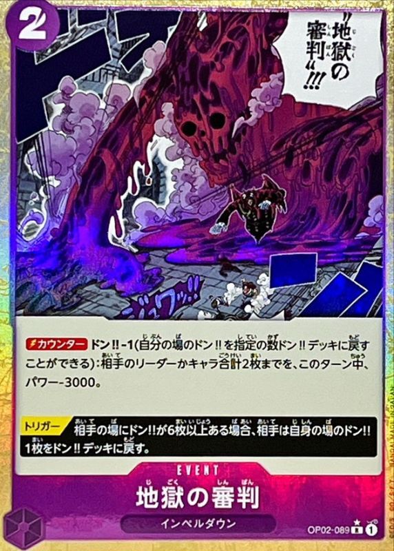 Onepiece Judgement of Hell R OP02-089 op02 Paramount War [FOIL]