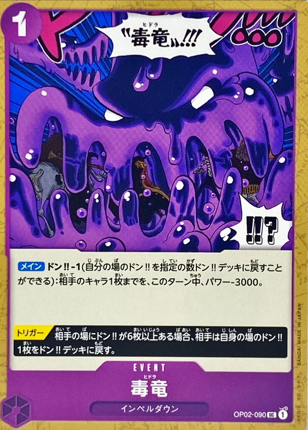 Onepiece Hydra UC OP02-090 op02 Paramount War