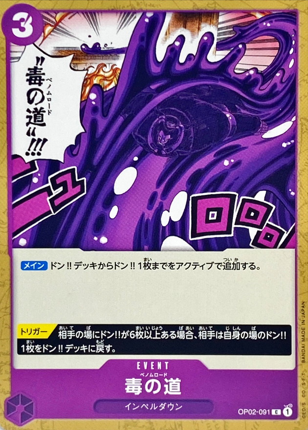 Onepiece Venom Road C OP02-091 op02 Paramount War
