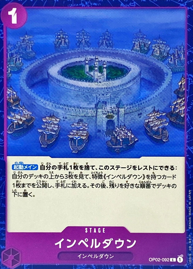 Onepiece IMPEL DOWN C OP02-092 op02 Paramount War