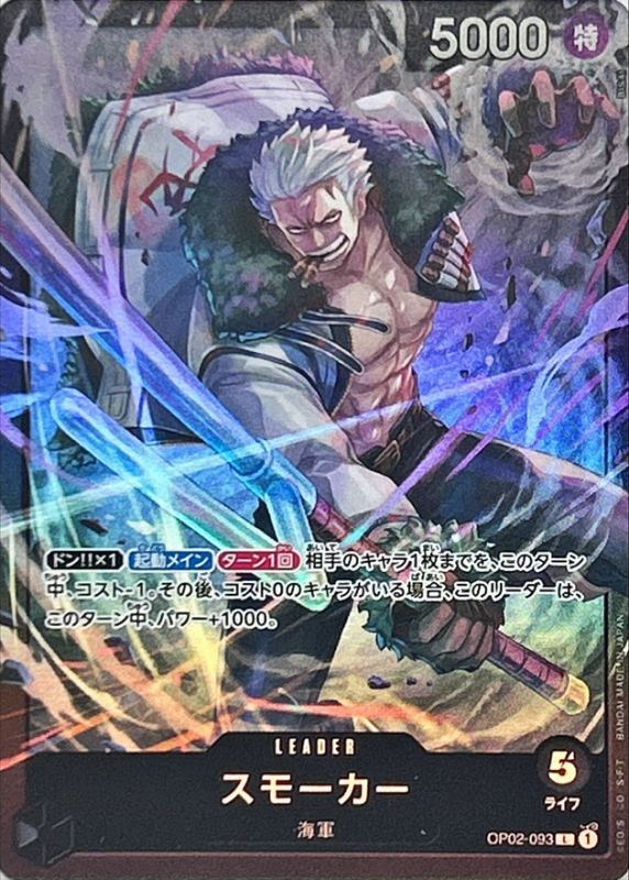 Onepiece Smoker L OP02-093 op02 Paramount War [ALT ART]