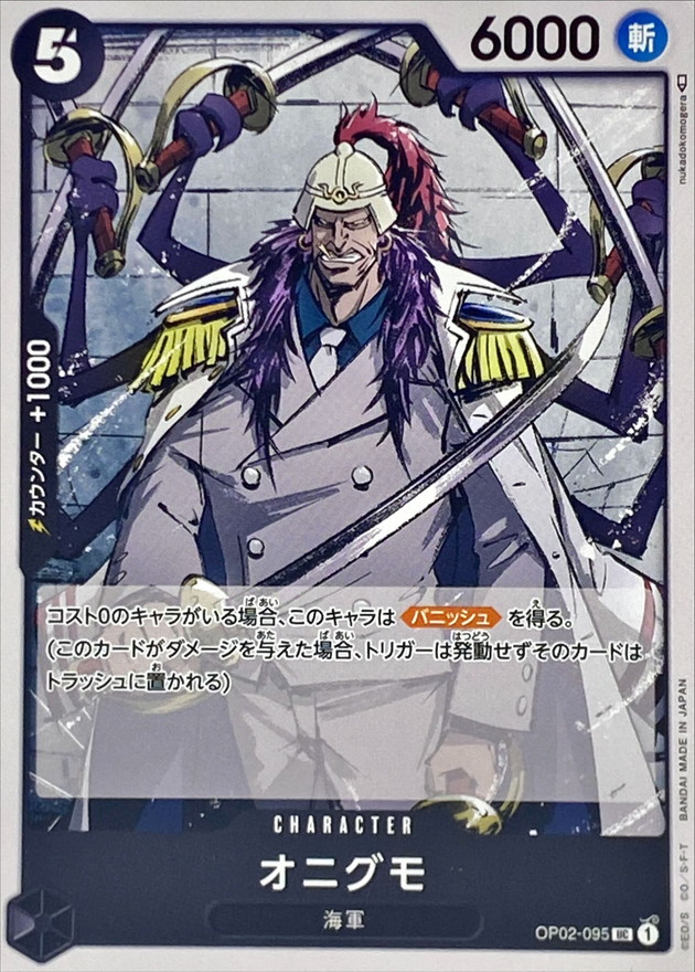 Onepiece Onigumo UC OP02-095 op02 Paramount War