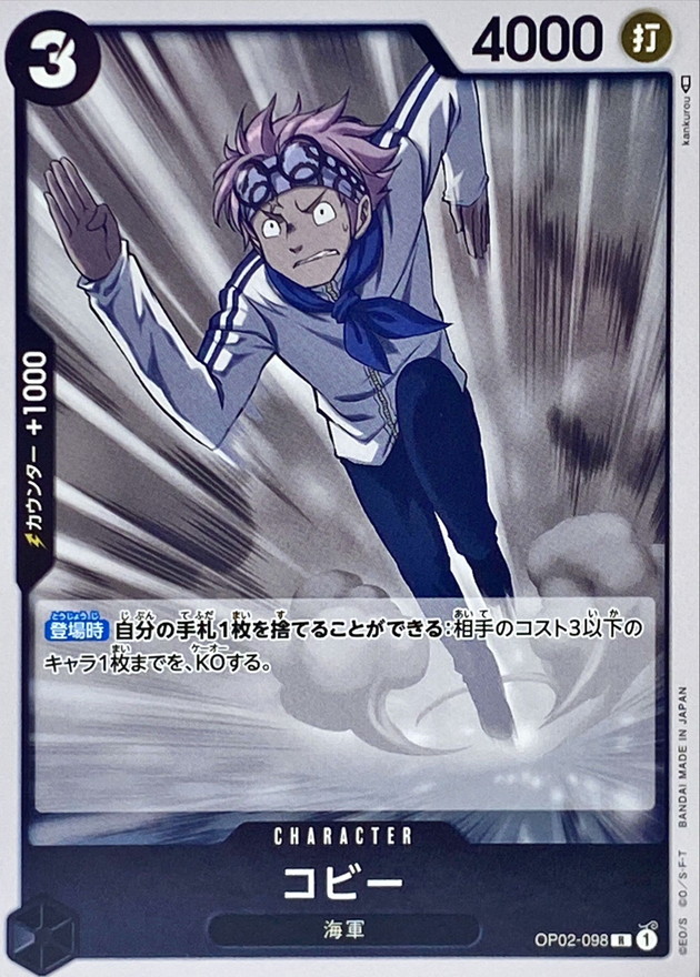 Onepiece Koby R OP02-098 op02 Paramount War
