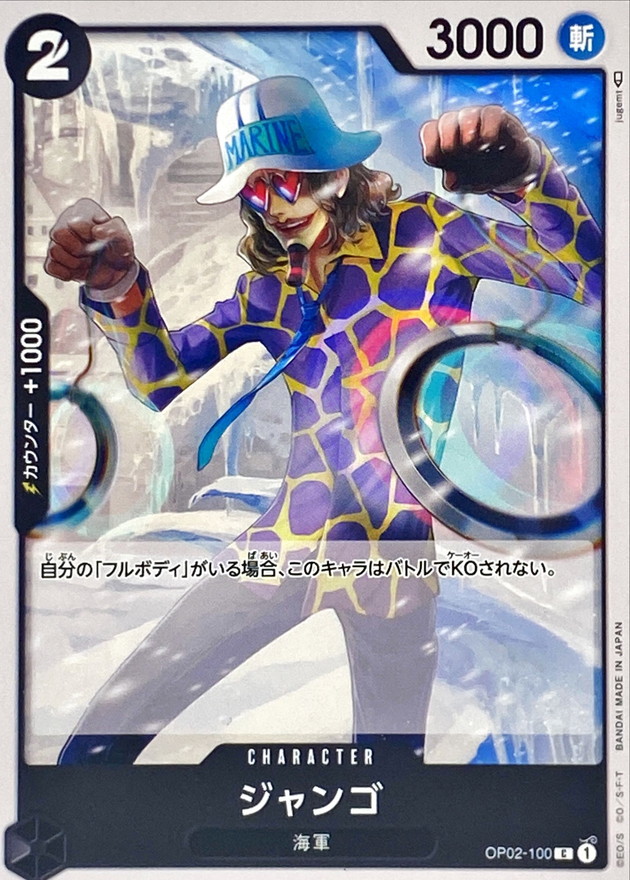 Onepiece Jango C OP02-100 op02 Paramount War