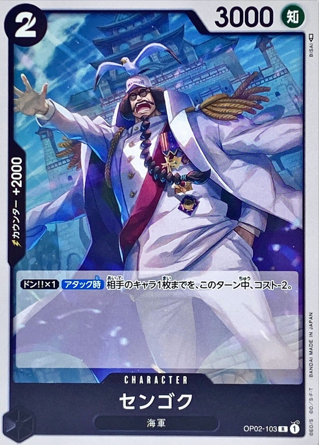 Onepiece SENGOKU R OP02-103 op02 Paramount War