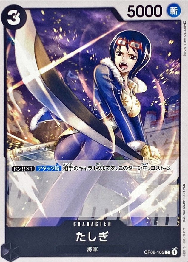 Onepiece Tashigi C OP02-105 op02 Paramount War