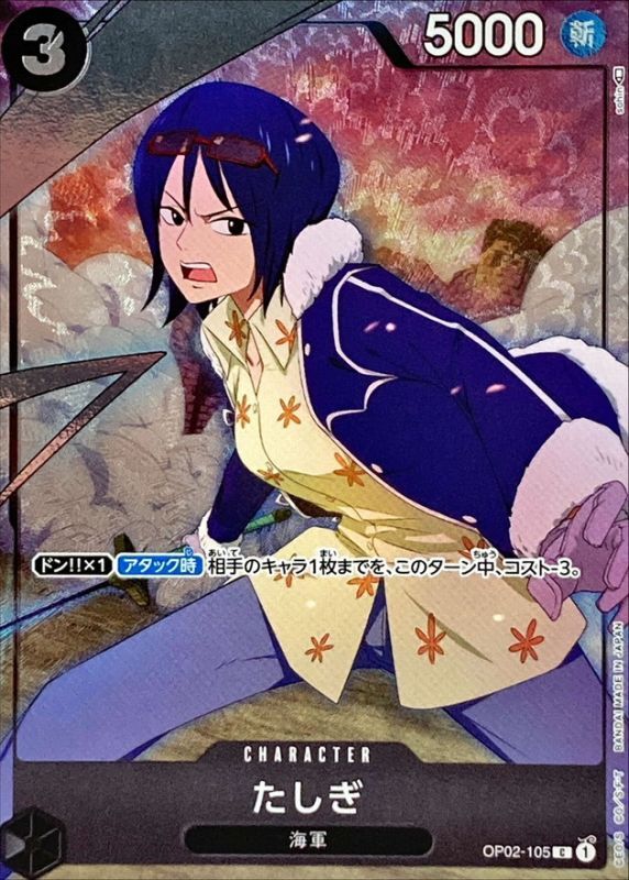 Onepiece Tashigi C OP02-105 op02 Paramount War [ALT ART]