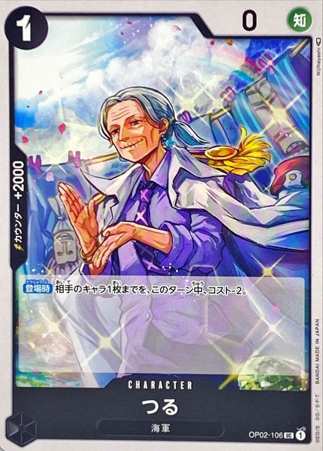 Onepiece Tsuru UC OP02-106 op02 Paramount War