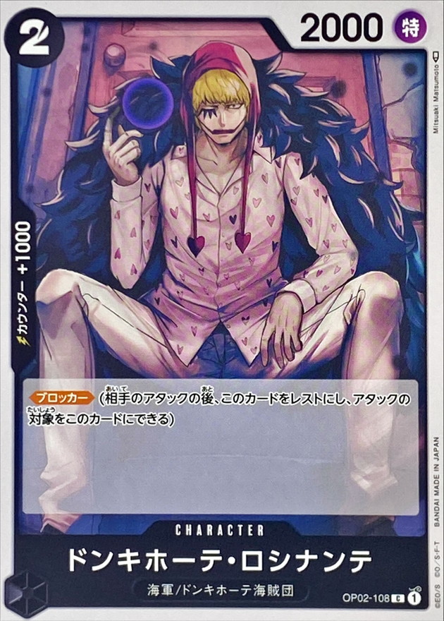 Onepiece Donquixote Rosinante parallel C OP02-108 op02 Paramount War