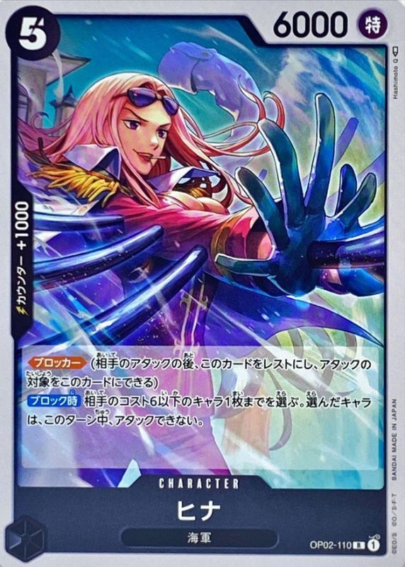 Onepiece Hina R OP02-110 op02 Paramount War