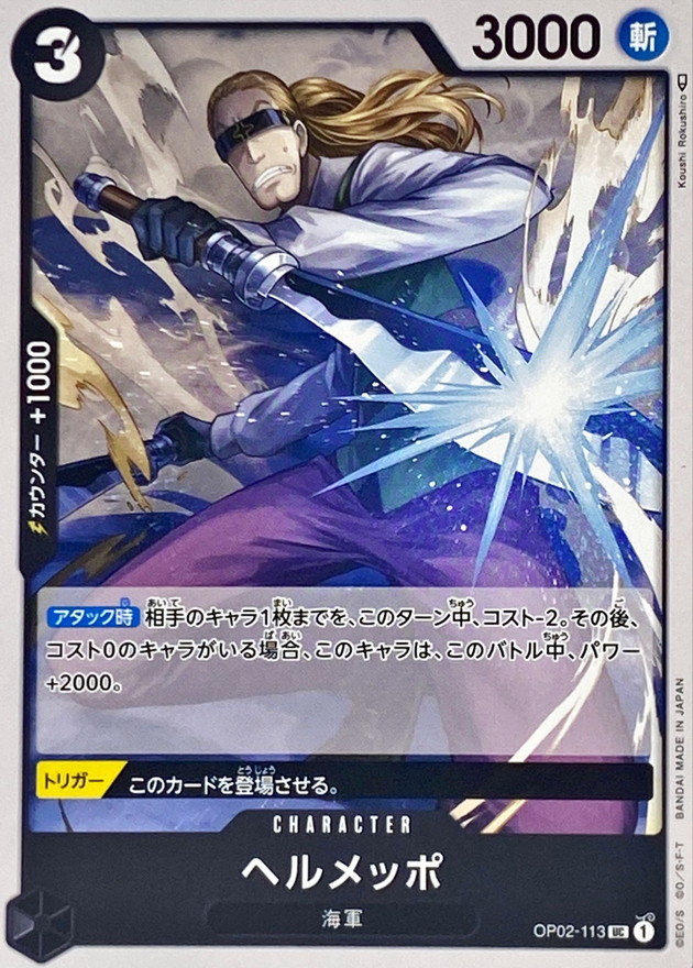 Onepiece Helmeppo UC OP02-113 op02 Paramount War