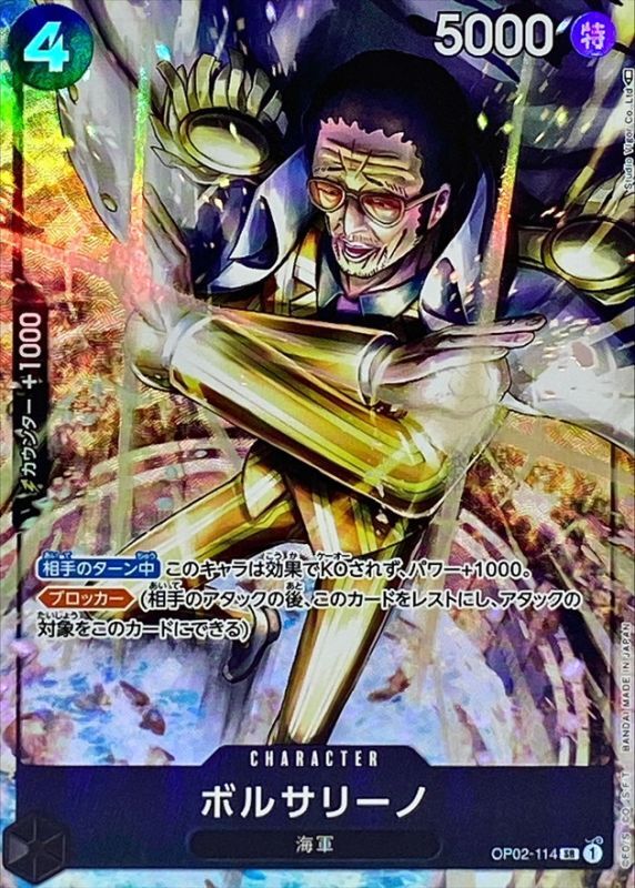 Onepiece Borsalino parallel SR OP02-114 op02 Paramount War [ALT ART PARALLEL]