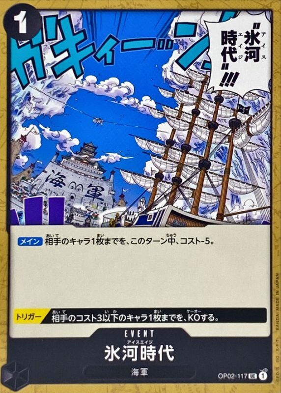 Onepiece Ice Age UC OP02-117 op02 Paramount War