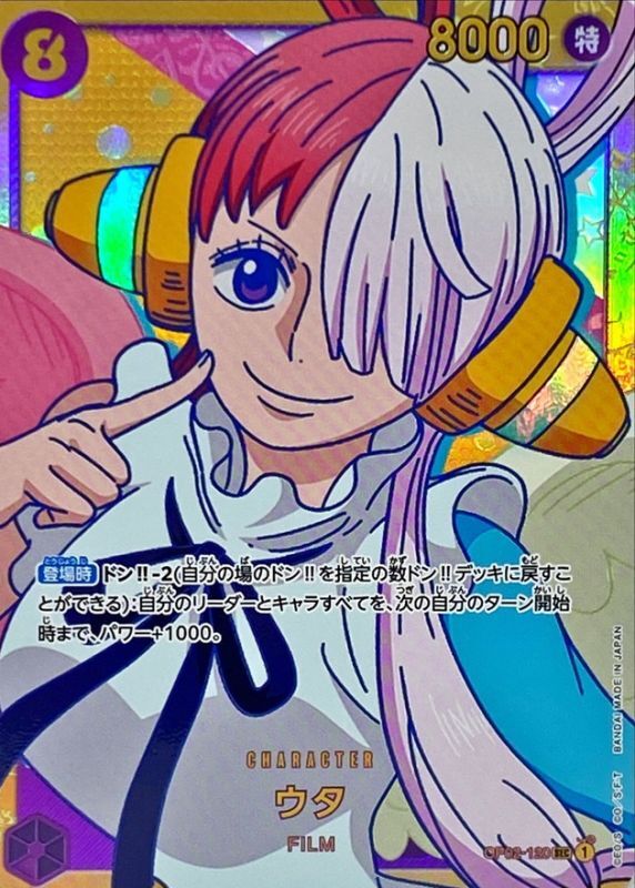 Onepiece Uta SEC OP02-120 op02 Paramount War