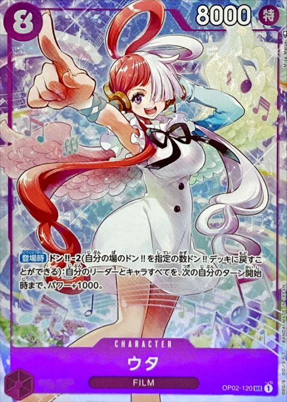Onepiece Uta SEC OP02-120 op02 Paramount War [ALT ART]