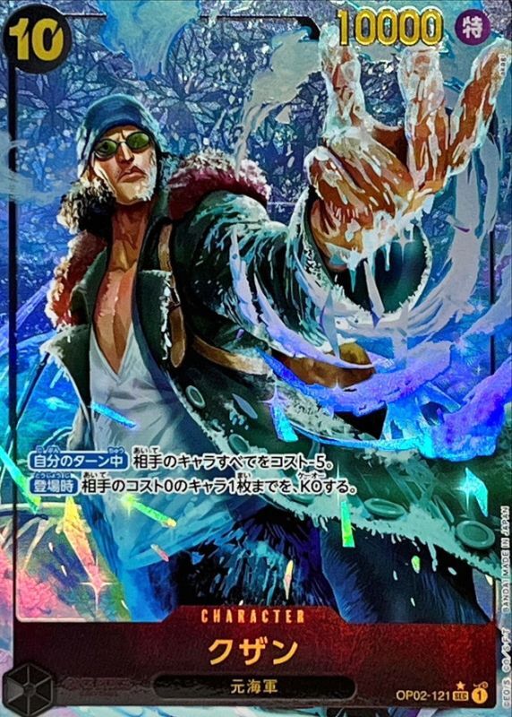 Onepiece Kuzan parallel SEC OP02-121 op02 Paramount War [ALT ART PARALLEL]