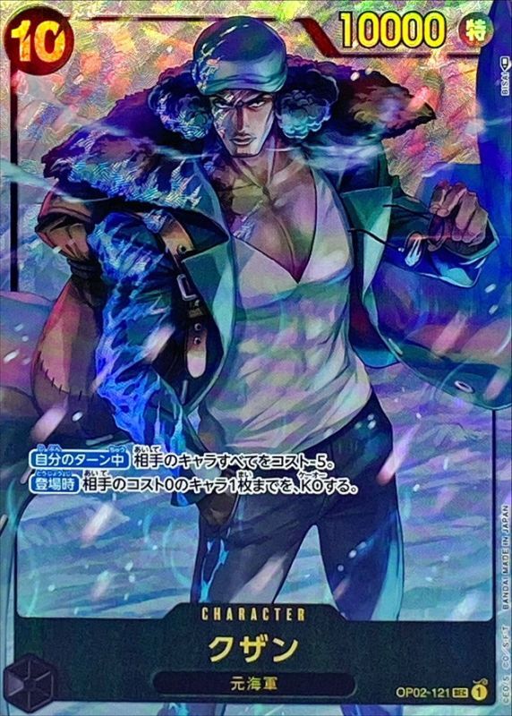Onepiece Kuzan parallel SEC OP02-121 op02 Paramount War [ALT ART PARALLEL]