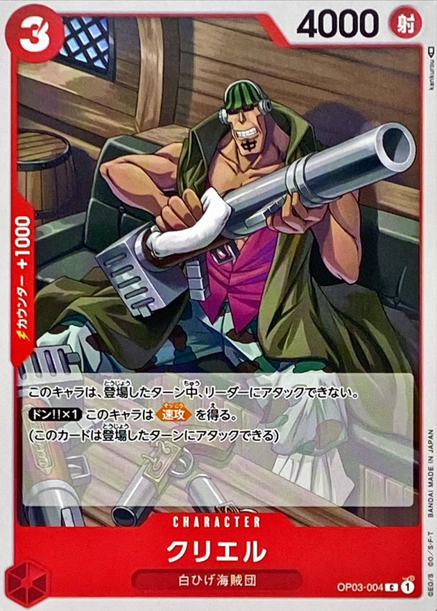 Onepiece Curiel C OP03-004 op03 Pillars Of Strength