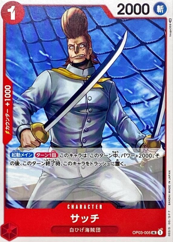 Onepiece Thatch UC OP03-005 op03 Pillars Of Strength