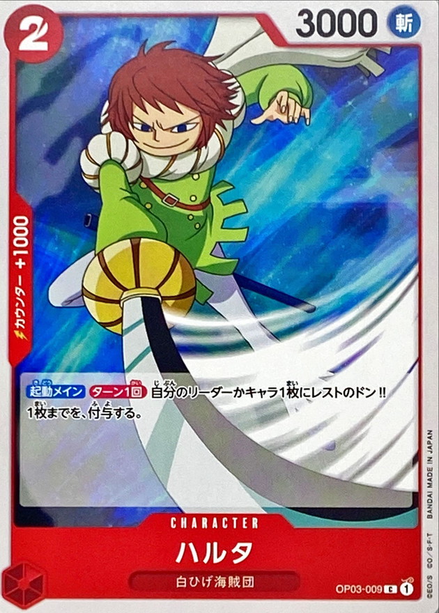 Onepiece Haruta C OP03-009 op03 Pillars Of Strength