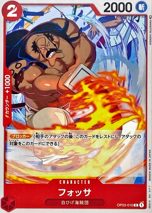 Onepiece Fossa C OP03-010 op03 Pillars Of Strength