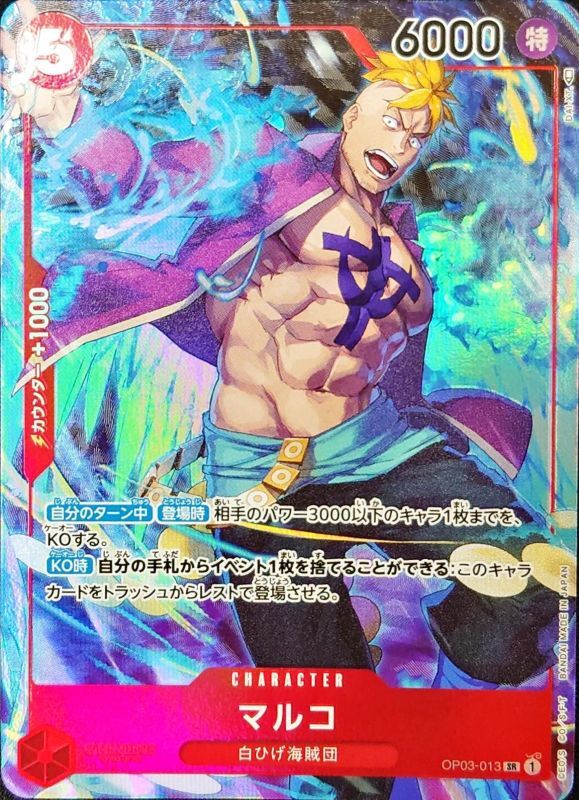Onepiece Marco SR OP03-013 op03 Pillars Of Strength [ALT ART]