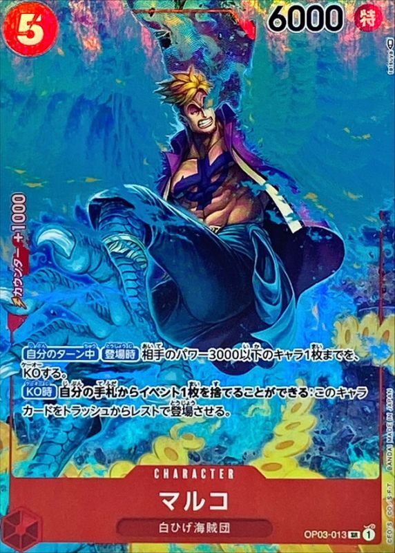Onepiece Marco SR OP03-013 op03 Pillars Of Strength [ALT ART PARALLEL]