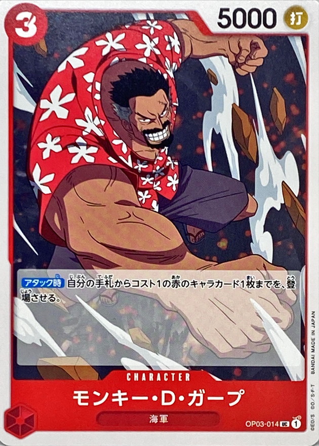 Onepiece Monkey.D.Garp parallel UC OP03-014 op03 Pillars Of Strength