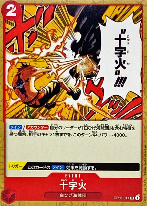 Onepiece Cross Fire UC OP03-017 op03 Pillars Of Strength