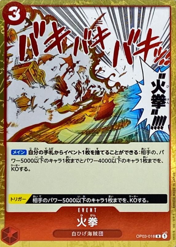 Onepiece Fire Fist R OP03-018 op03 Pillars Of Strength