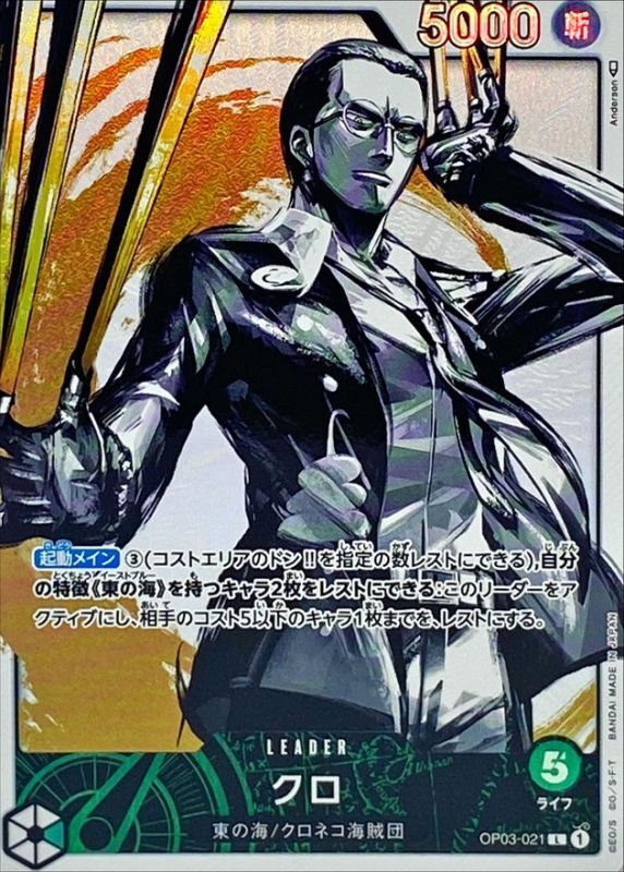 Onepiece Kuro parllel L OP03-021 op03 Pillars Of Strength [ALT ART PARALLEL]