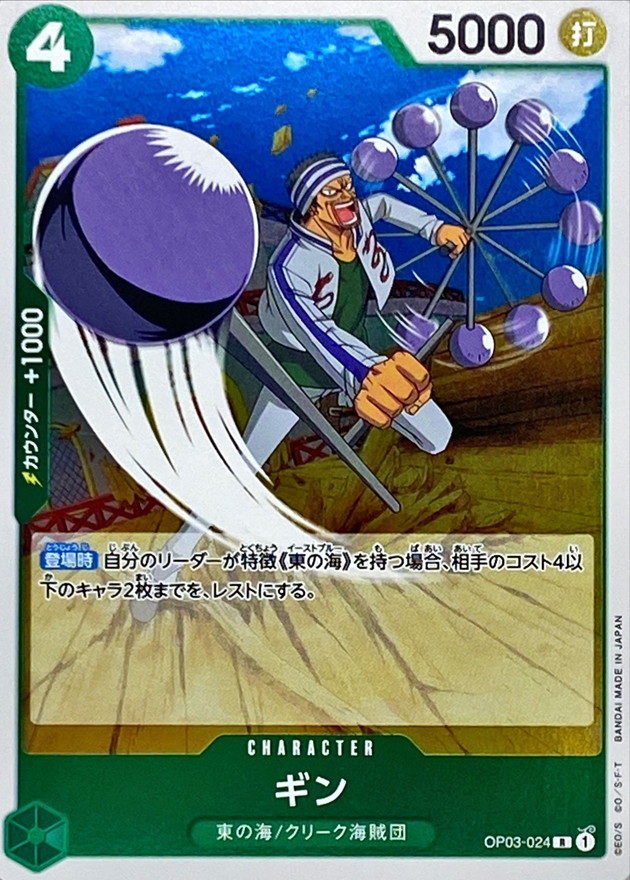 Onepiece Gin parallel R OP03-024 op03 Pillars Of Strength