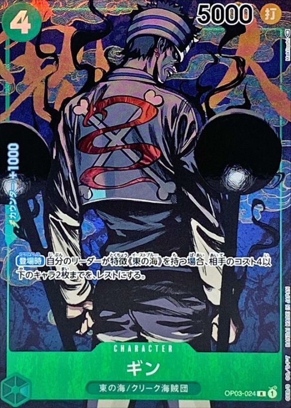 Onepiece Gin parallel R OP03-024 op03 Pillars Of Strength [ALT ART PARALLEL]